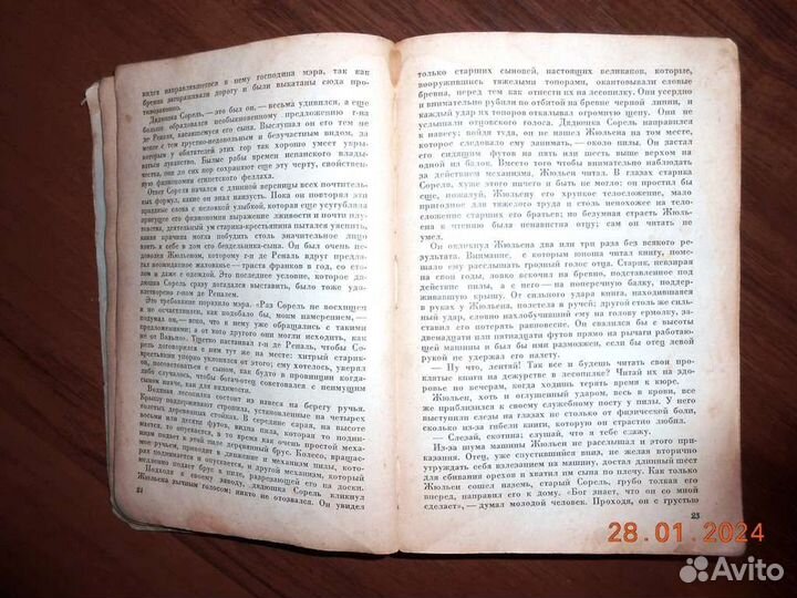 Старинные книги СССР, 40-е годы