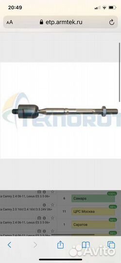 Рулевые тяги на камри