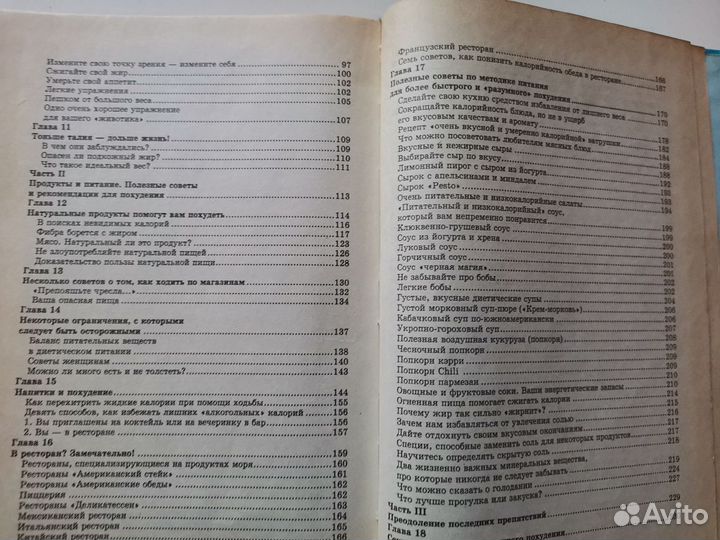 Как похудеть без диет