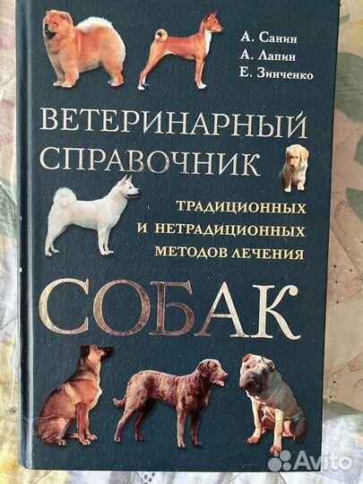 Книги про собак