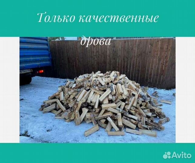 Дрова березовые. Колотые