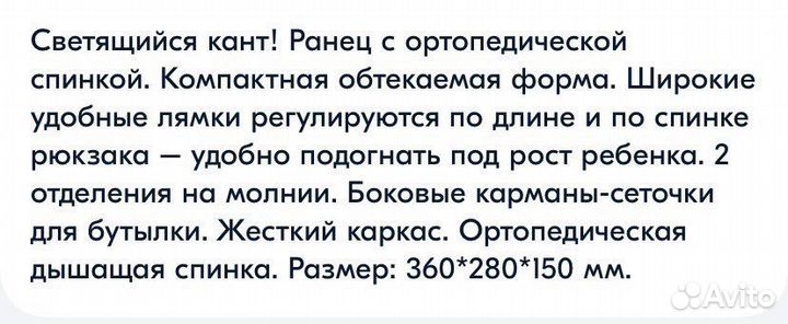 Ранец школьный