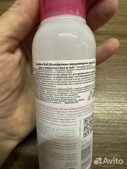 Bioderma sensibio h2O eye