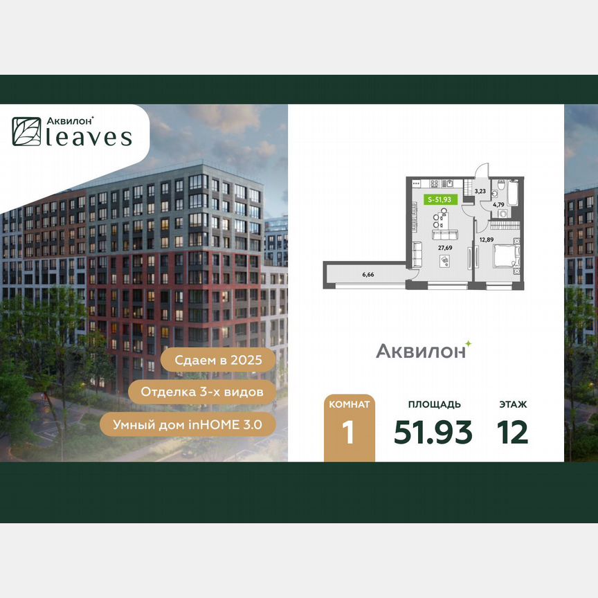 1-к. квартира, 53,1 м², 12/12 эт.