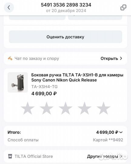 Боковая ручка Tilta