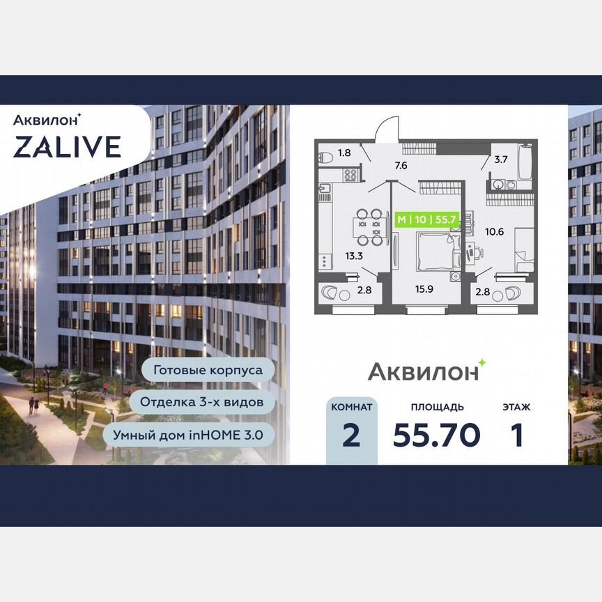 2-к. квартира, 55,7 м², 1/13 эт.