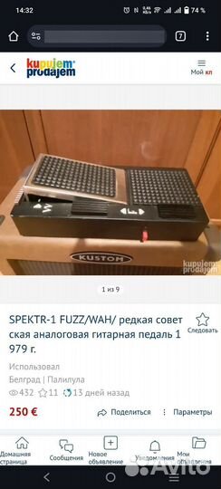 Гитарная педаль Спектр -1 Fuzz wah vibrato