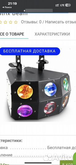 Световой прибор, веник, лазер