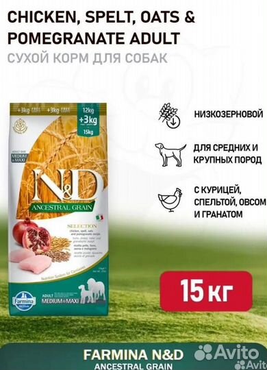 Корм для собак Farmina N&D, 15 кг
