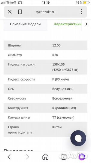 Колесо R 20 12.00 sailun