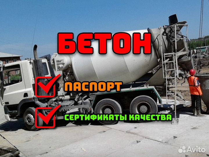 Бетон от производителя с доставкой