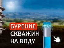 Бурение скважин на воду — Узнать цену и глубину