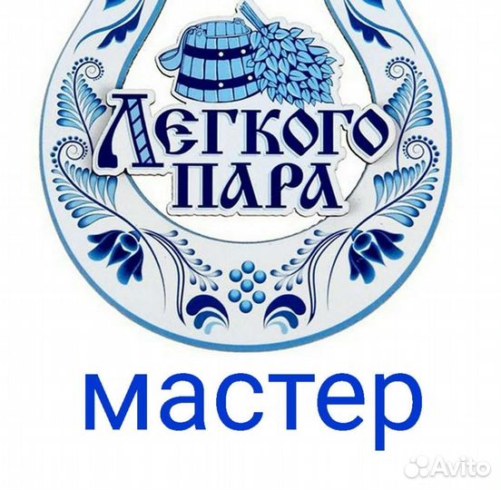 Мастер пара. Пармейкер