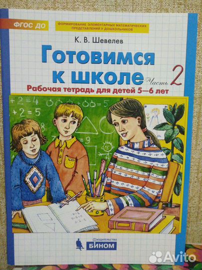 Рабочая тетрадь для детей 5-6 лет 