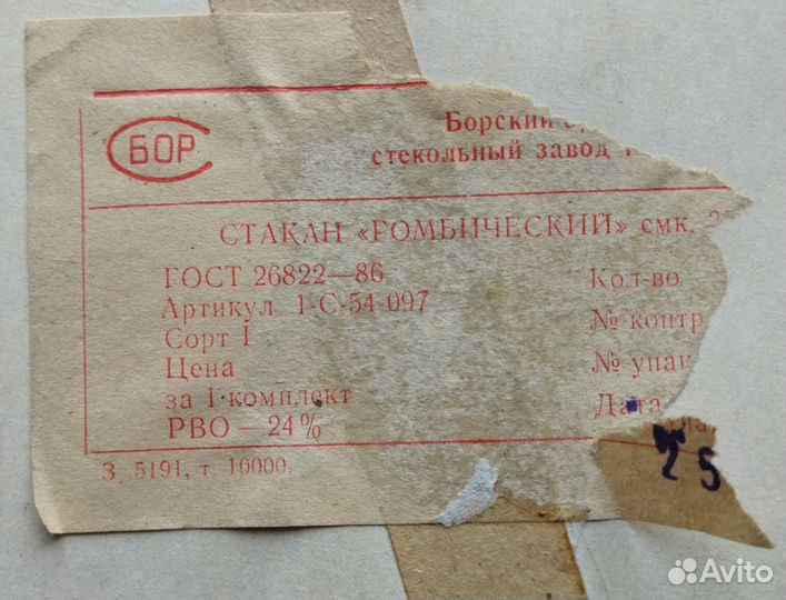 Набор Стаканов Ромбических, 6 шт, СССР