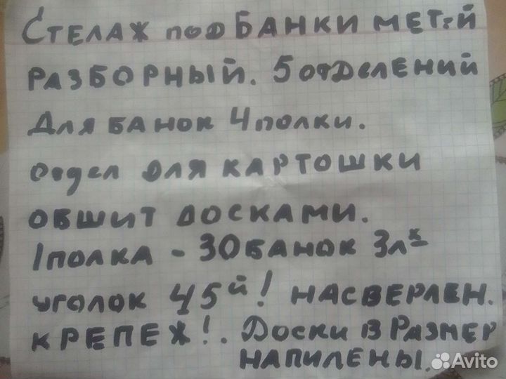 Стеллаж для банок металлический