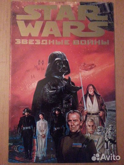 Комиксы Star Wars