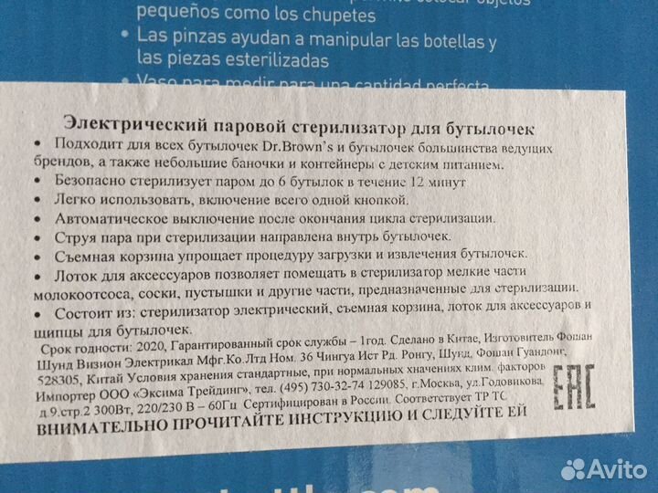 Стерилизатор электрический паровой Dr.browns