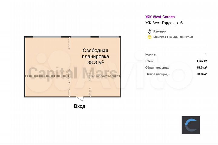 Своб. планировка, 38,3 м², 1/12 эт.