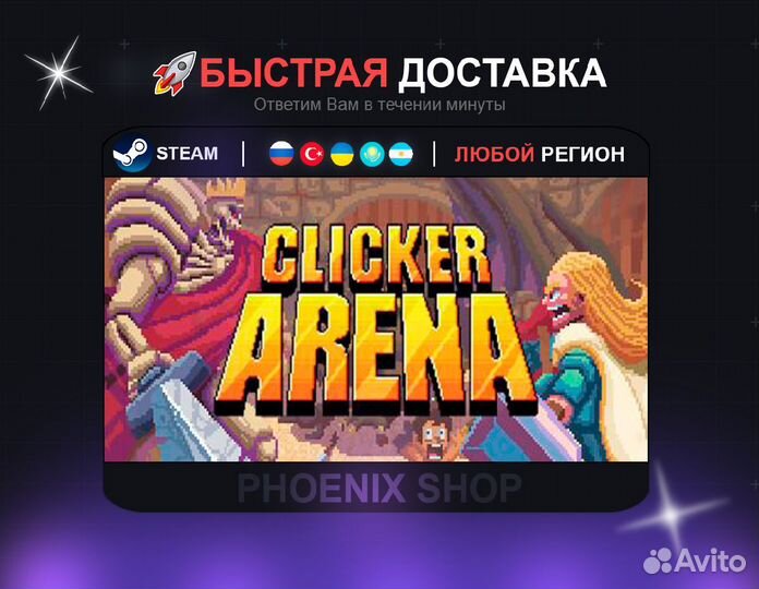 Clicker Arena (Steam)