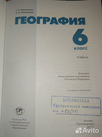 География 6 класс
