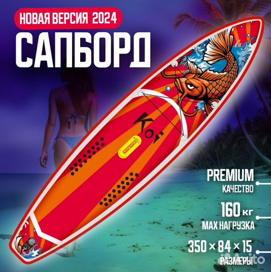 Сапборд.SUP.розн/опт.(koi.Tiki.GQ.JS.Walaw.Honor)