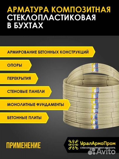 Композитная арматура 10мм 500 метров