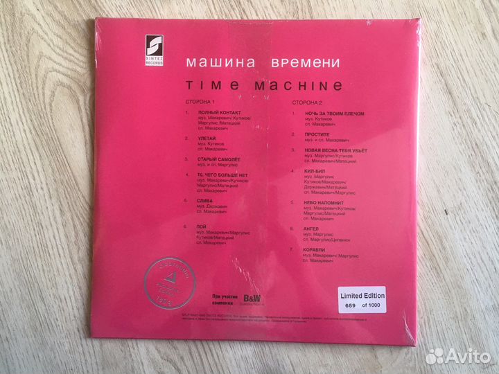 Машина Времени - Time Machine 2007 Germany