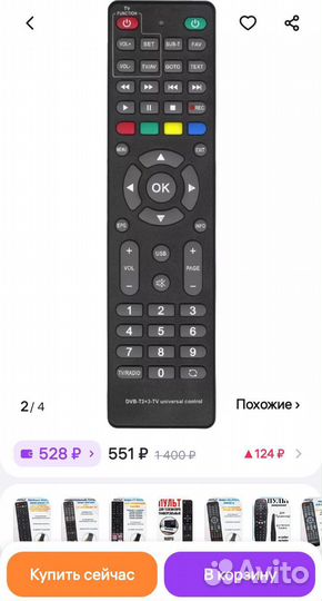 Пульт ду для приставки. Универсальный пульт. Новый