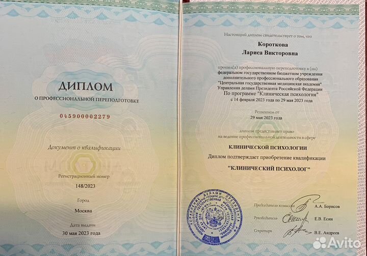 Клинический психолог