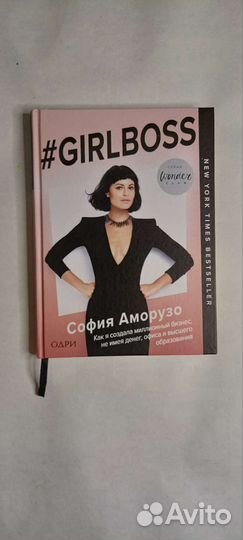 Книга герлбосс