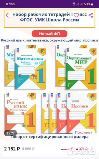 Набор рабочих тетрадей 1 класс