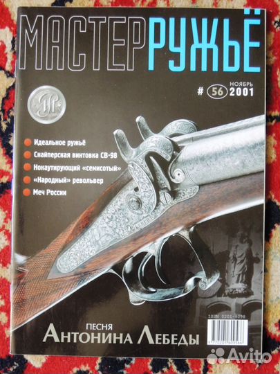 Пехотное оружие III рейха - журнал Мастер Ружье