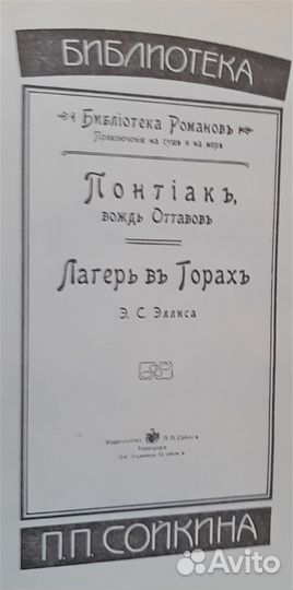 Понтиак, вождь оттавов. Лагерь в горах