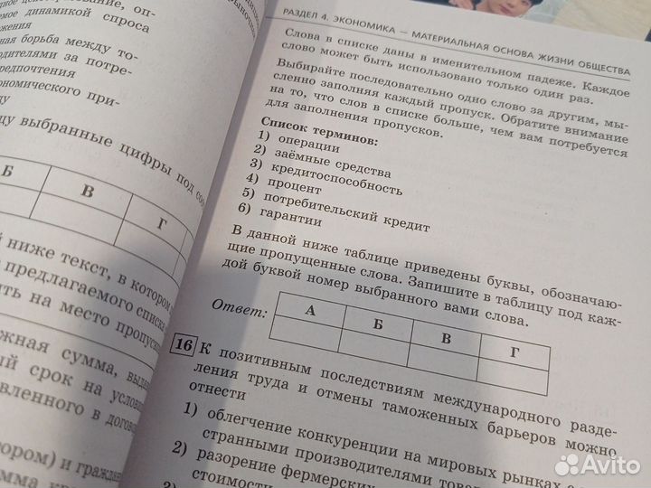 Пробники к огэ по обществознанию