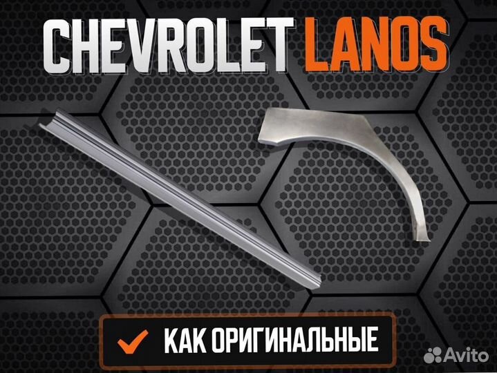 Пороги ремонтные Chevrolet Lacetti Шевроле Лачетти