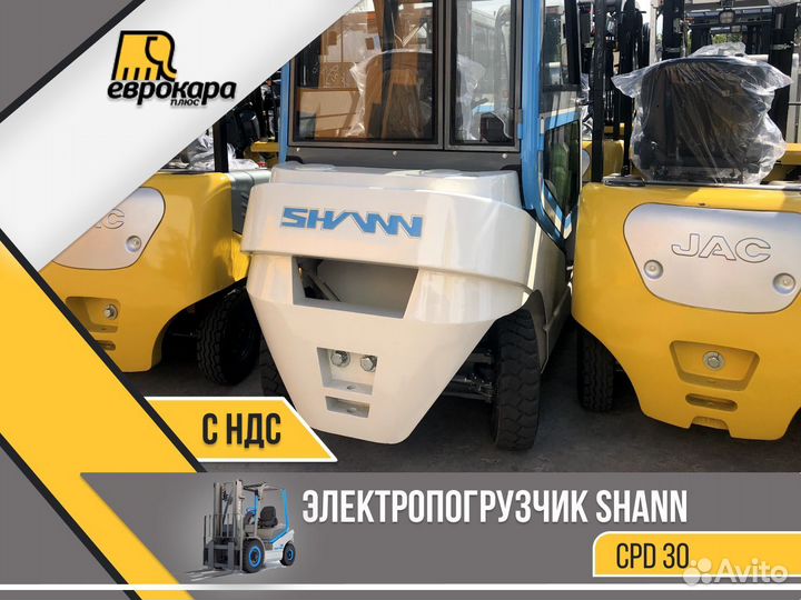 Электропогрузчик shann сpd 30 (ндс)