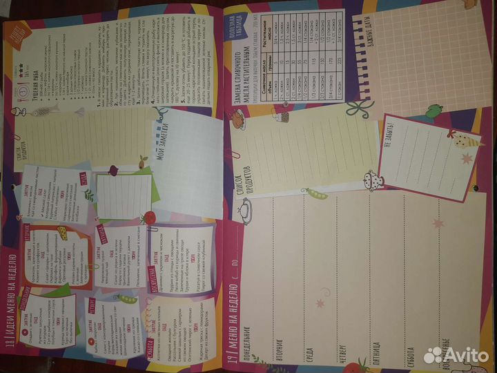 Ежедневник планер семейное меню