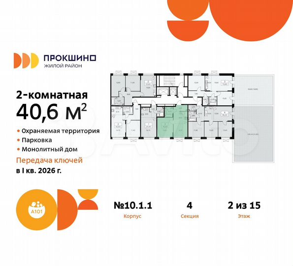 2-к. квартира, 40,6 м², 2/15 эт.