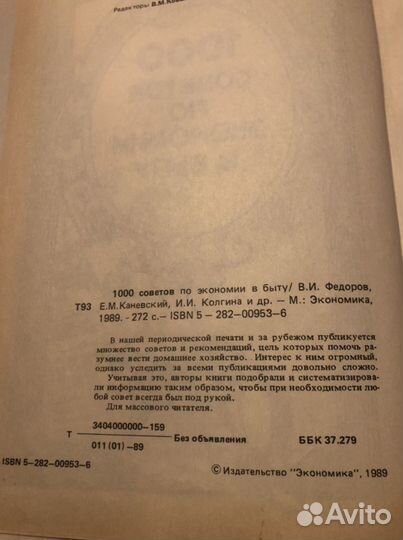1000 советов 1989 год