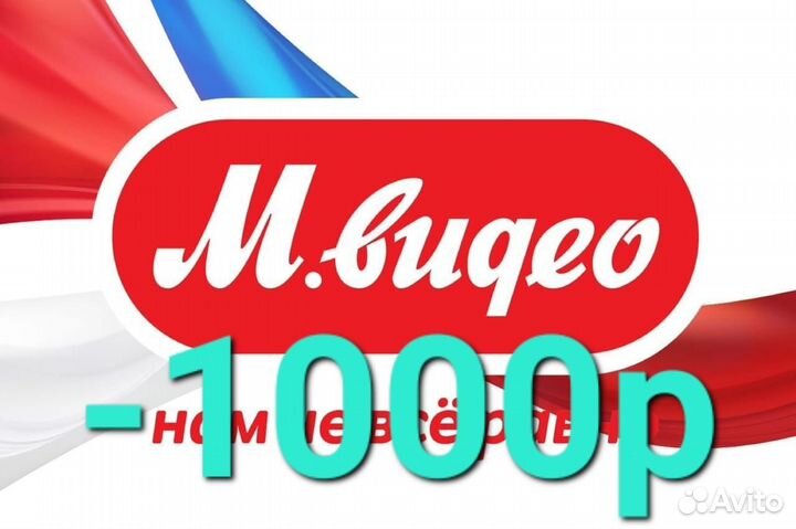 Промокод 1000р мвидео