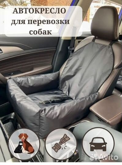 Кресло для перевозки собак