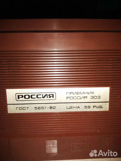 Радиоприемник СССР