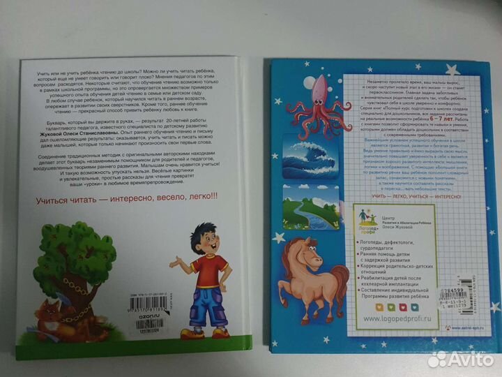 Букварь и Книга по развитию речи Олеси Жуковой