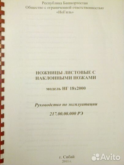 Паспорта станков. Техническая документация