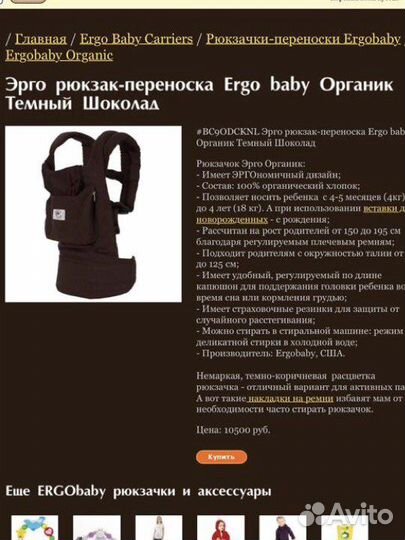 Эрго рюкзак, оригинал