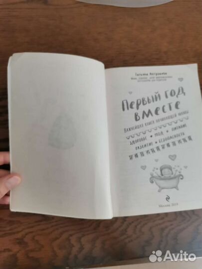 Книга Первый год вместе. Т. Аптулаева