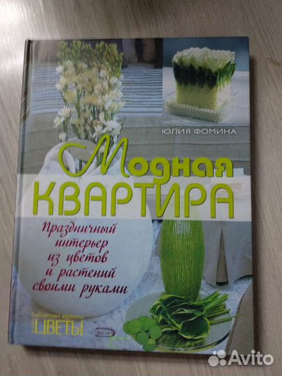 Книга о флористике