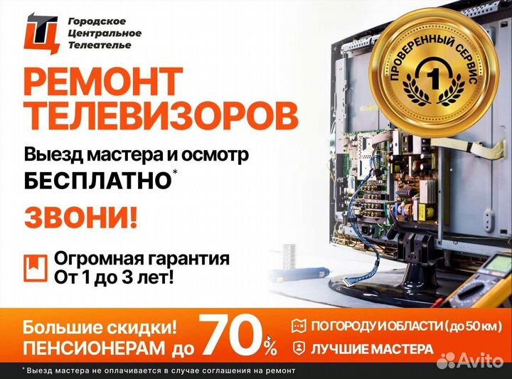 Ремонт Телевизоров на дому в Барнауле