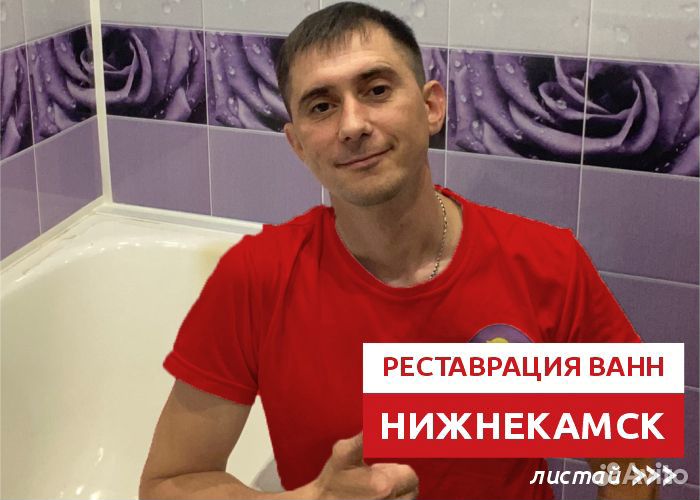 Реставрация ванн